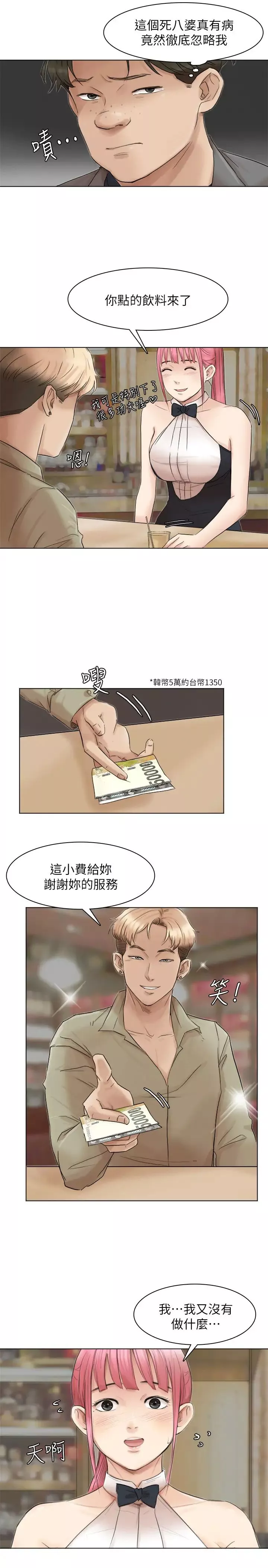 我喜欢他的女人-第41话-等待德秀的吧台妹 - 图片 13