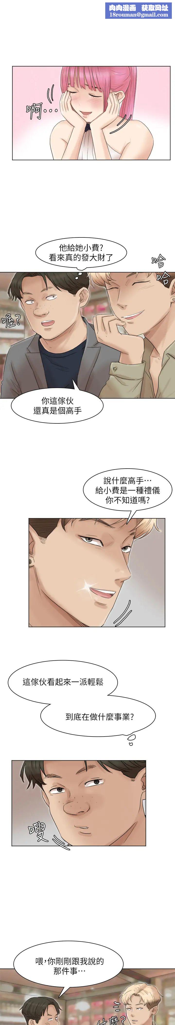 我喜欢他的女人第41话-等待德秀的吧台妹