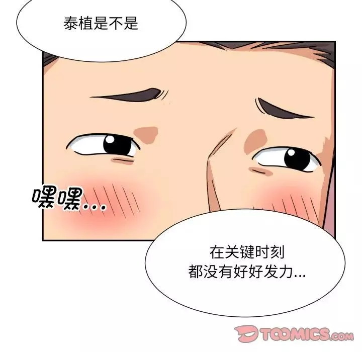 调教小娇妻-第23话 - 图片 30