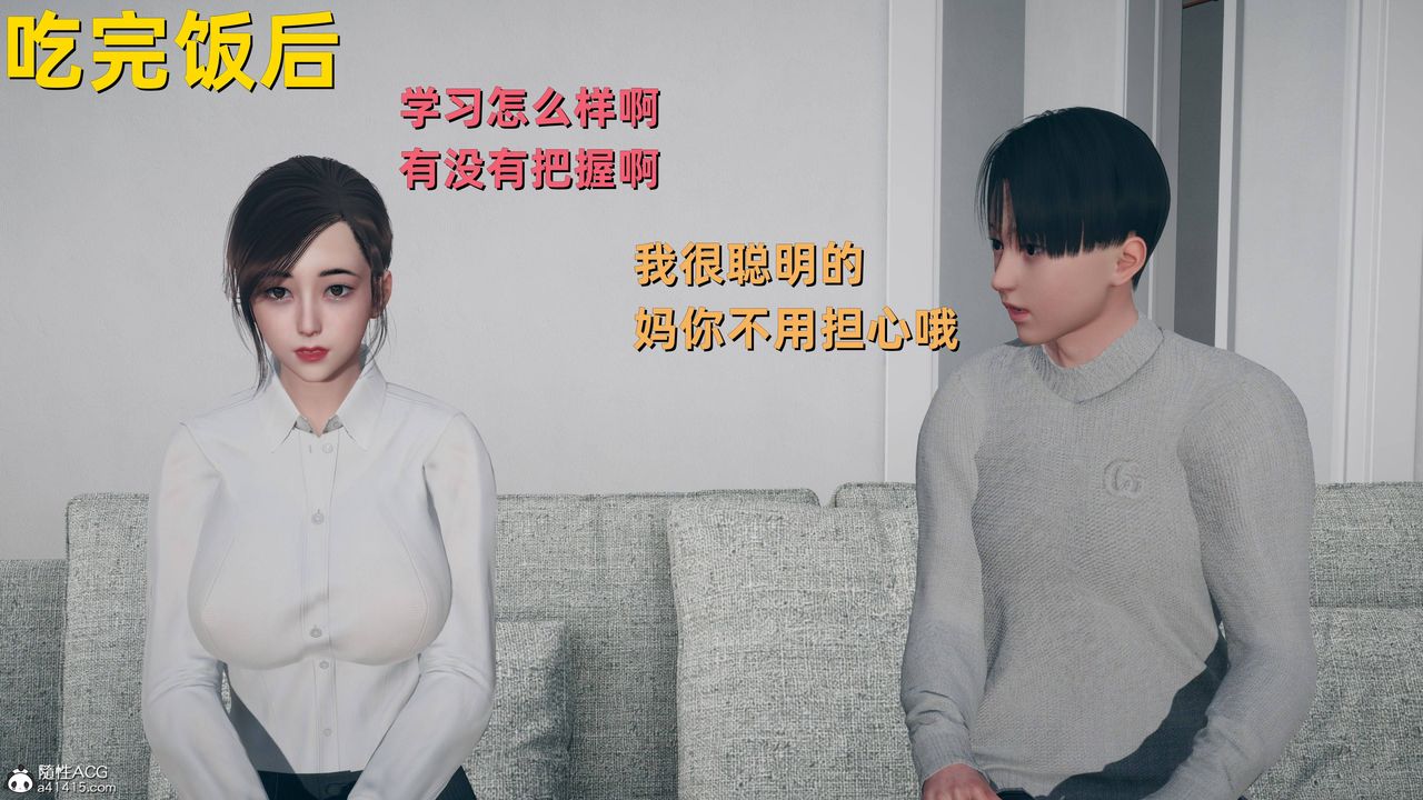 [3D]卑鄙儿子第08话