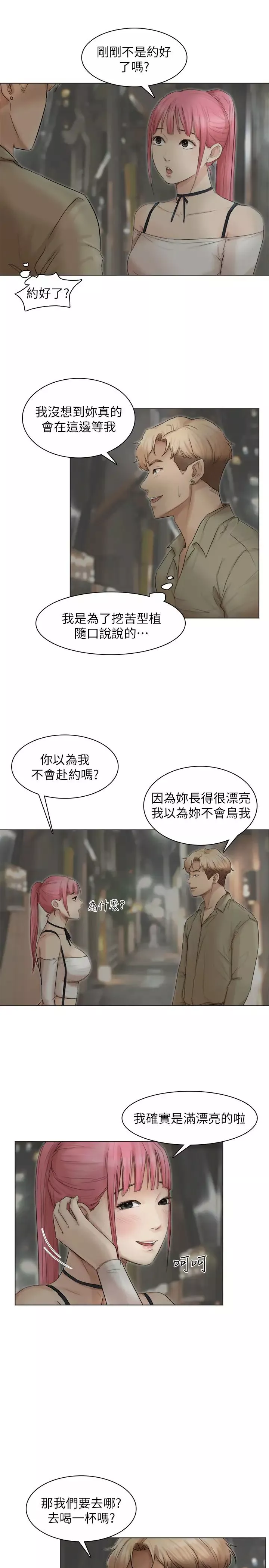 我喜歡他的女人第42話-我們到沒人的地方吧