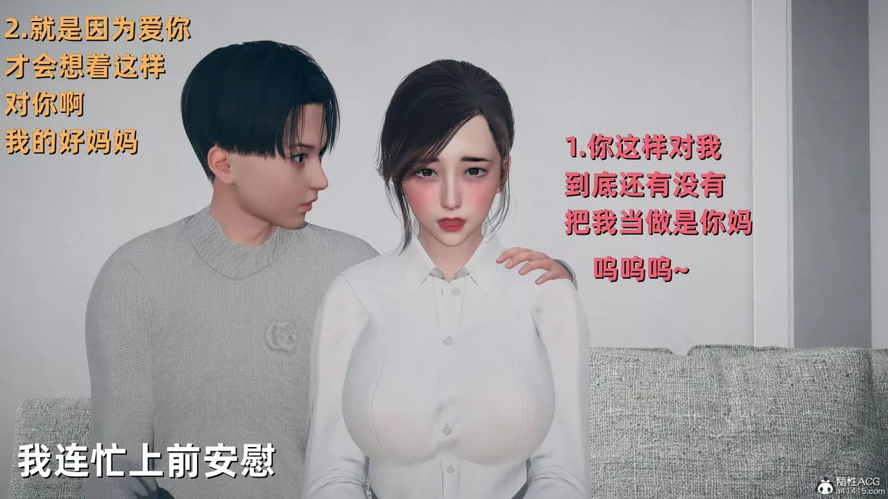 [3D]卑鄙儿子-第09话 - 图片 3