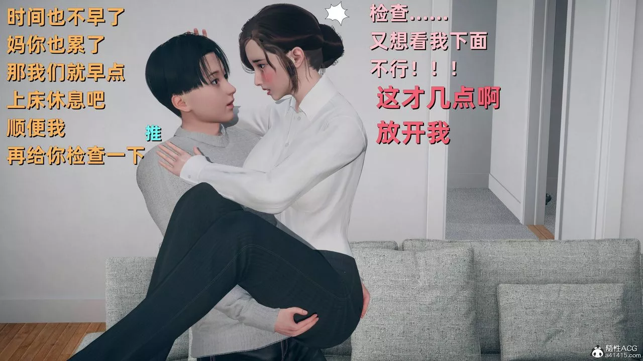 [3D]卑鄙儿子-第09话 - 图片 5