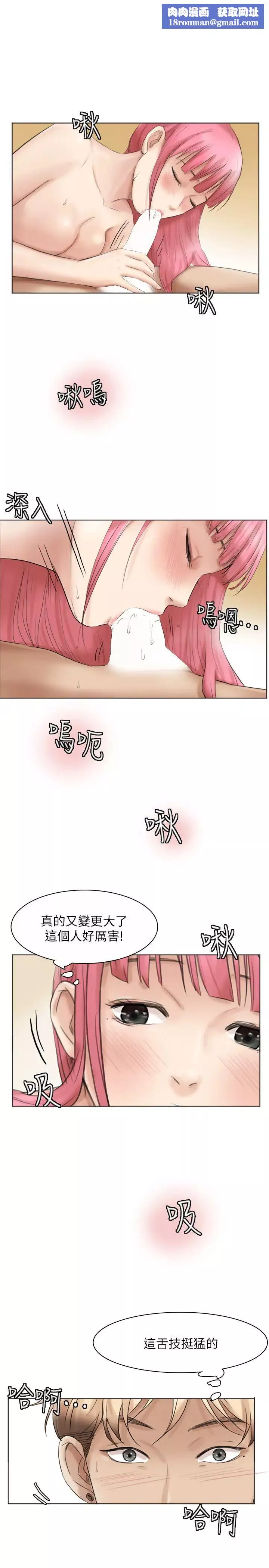 我喜歡他的女人第42話-我們到沒人的地方吧