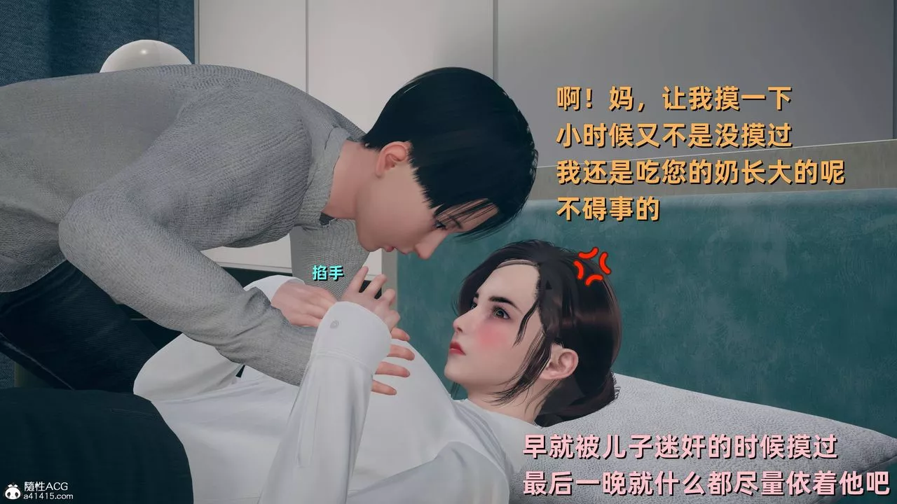 [3D]卑鄙儿子-第09话 - 图片 9