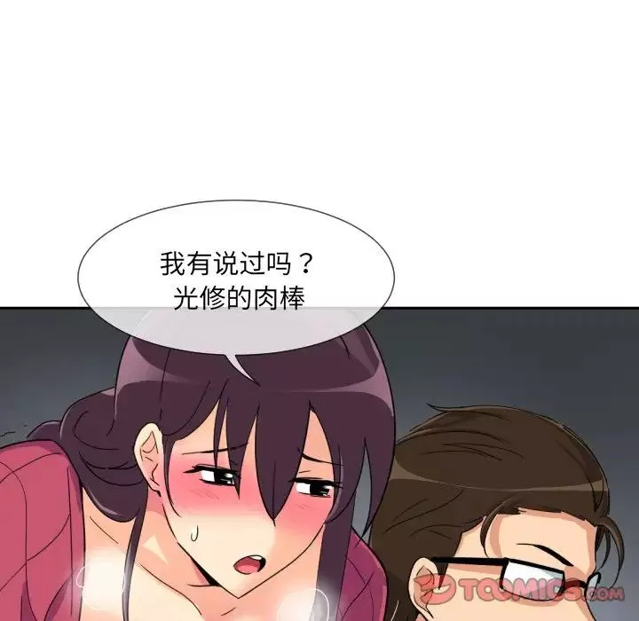 调教小娇妻-第23话 - 图片 87