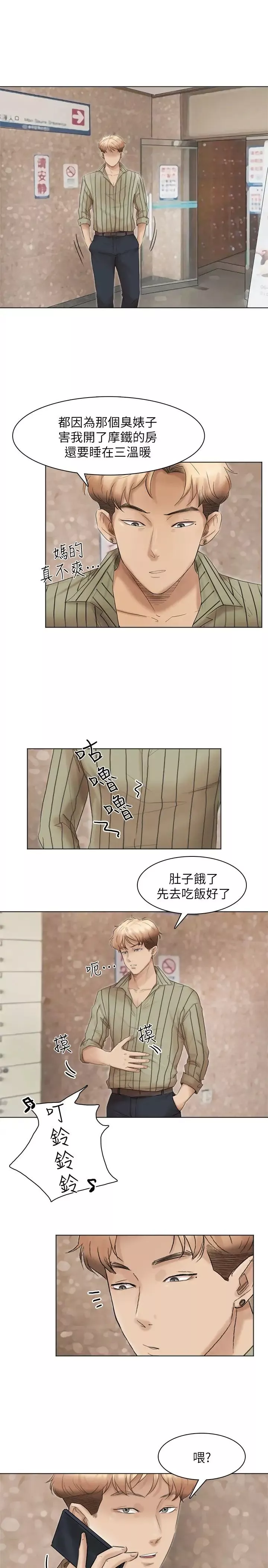 我喜歡他的女人第43話-她的援交方案
