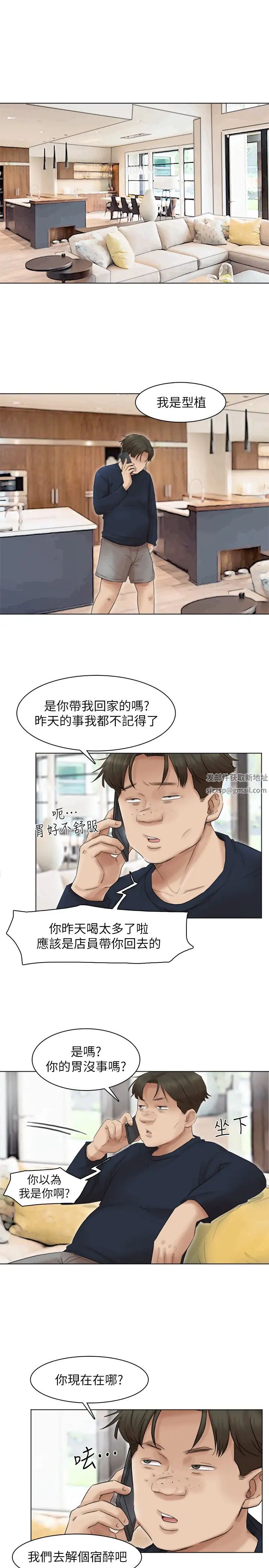 我喜欢他的女人第43话-她的援交方案