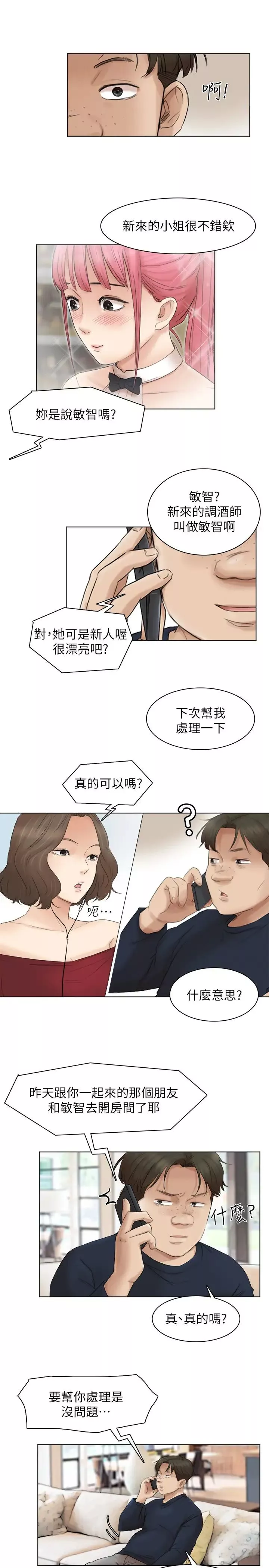 我喜歡他的女人第43話-她的援交方案