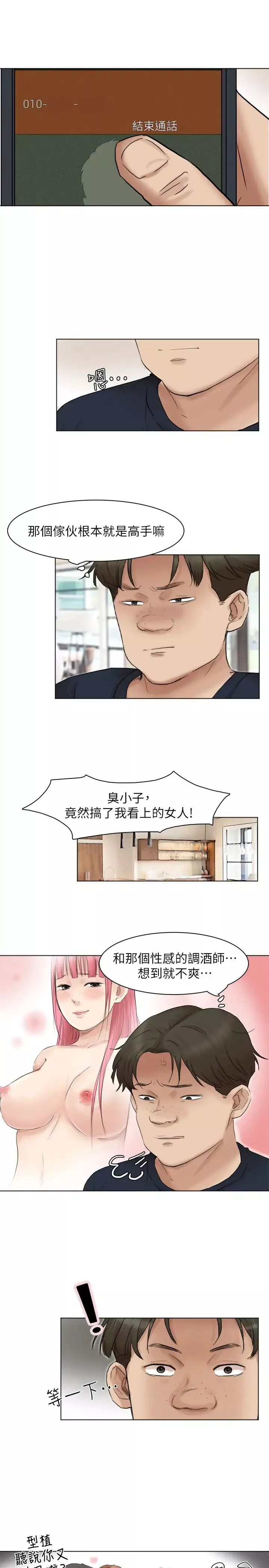 我喜歡他的女人第43話-她的援交方案