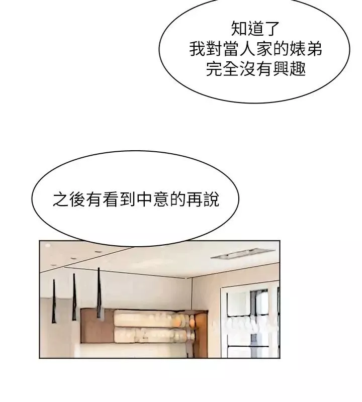 我喜欢他的女人-第43话-她的援交方案 - 图片 22