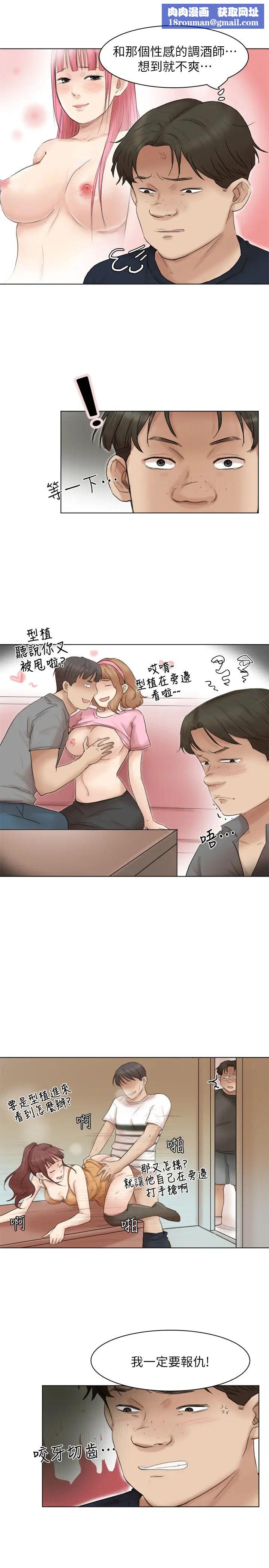 我喜歡他的女人第44話-我們可是專業狐狸精