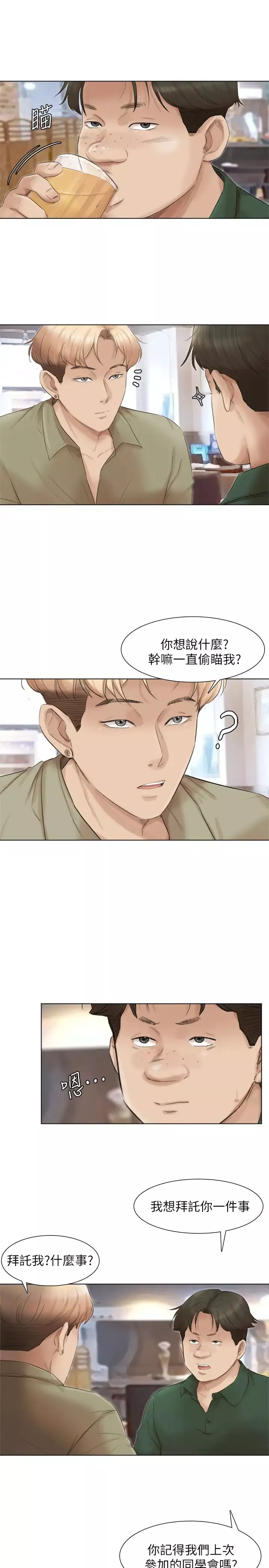 我喜欢他的女人-第44话-我们可是专业狐狸精 - 图片 4