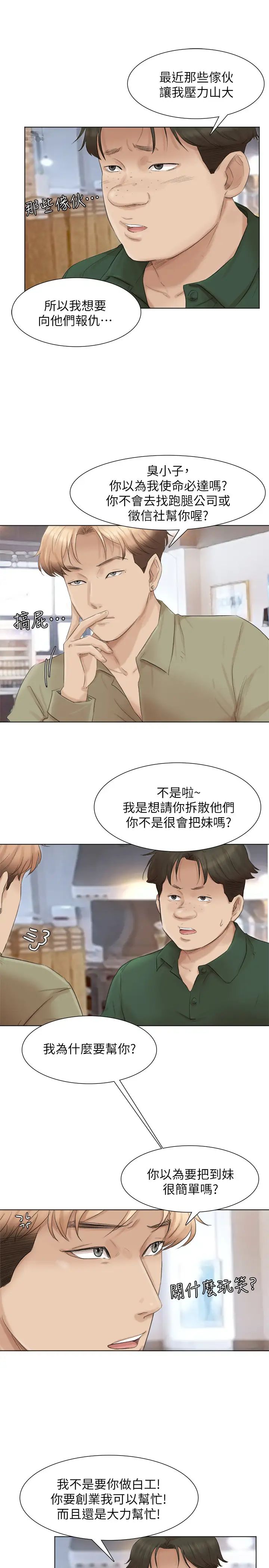 我喜歡他的女人第44話-我們可是專業狐狸精