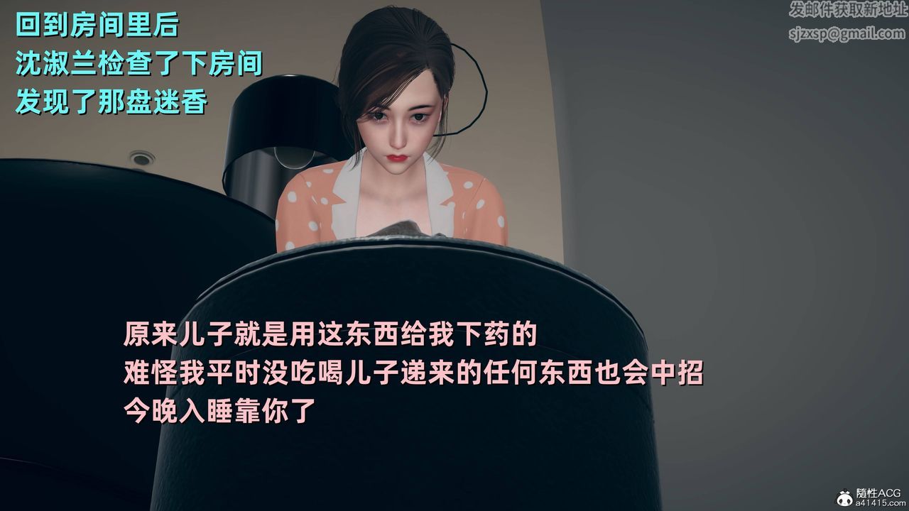 [3D]卑鄙儿子第10话