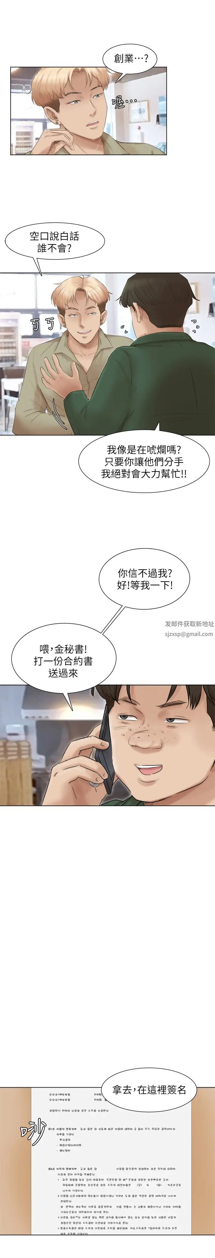 我喜欢他的女人第44话-我们可是专业狐狸精