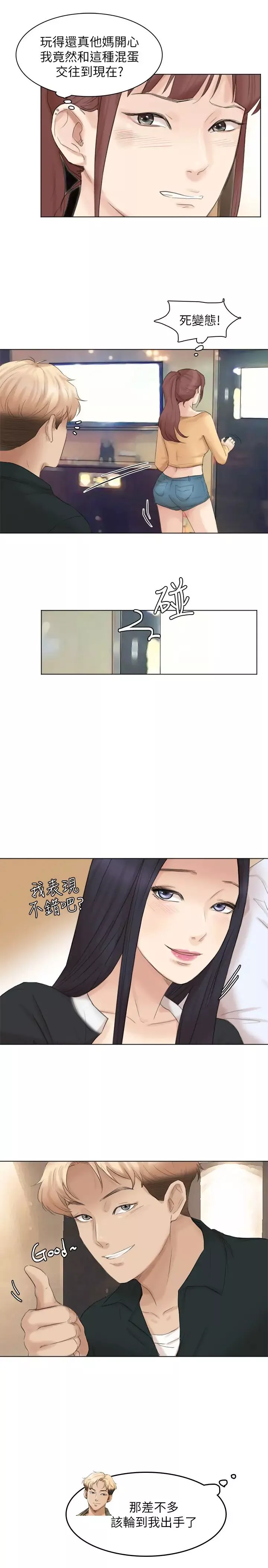 我喜欢他的女人-第44话-我们可是专业狐狸精 - 图片 24