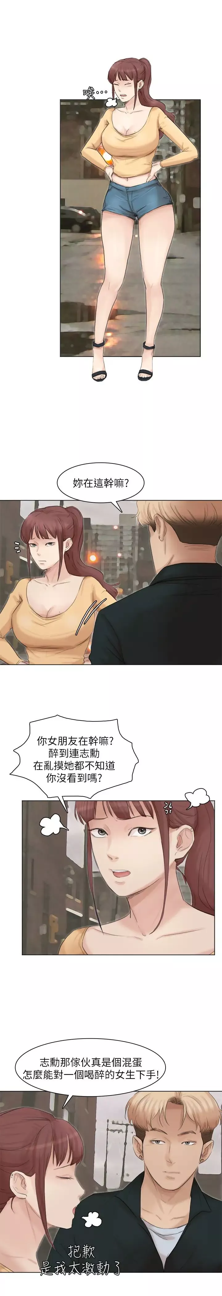 我喜歡他的女人第44話-我們可是專業狐狸精