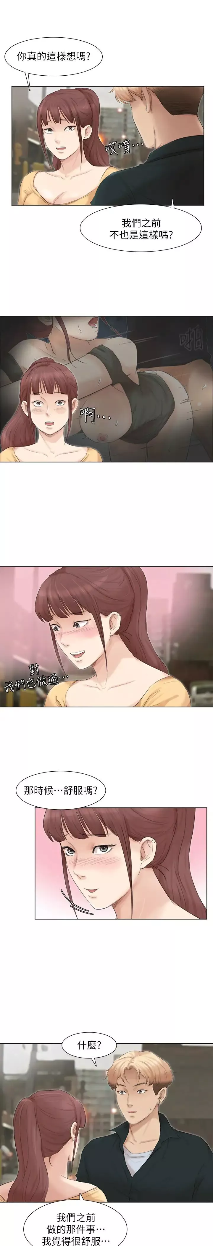 我喜歡他的女人第44話-我們可是專業狐狸精