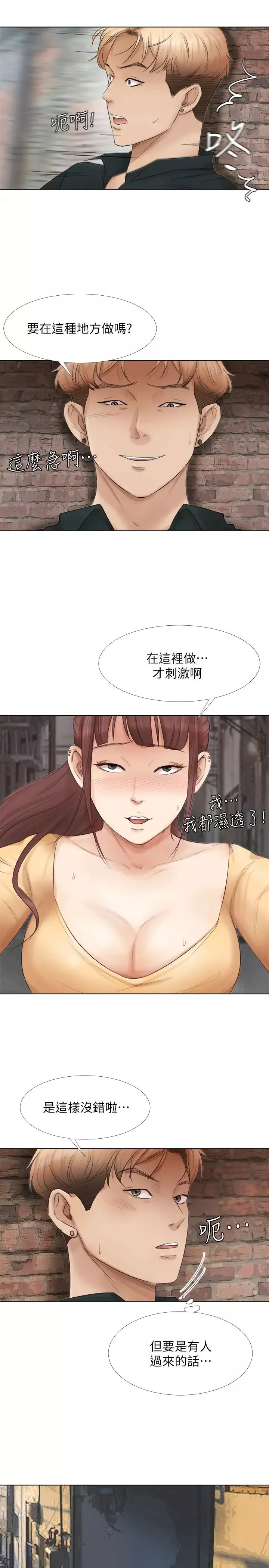 我喜欢他的女人-第45话-在小巷子和朋友的女人… - 图片 4
