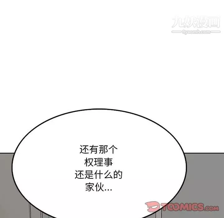 教授的课后辅导-第20话 - 图片 106