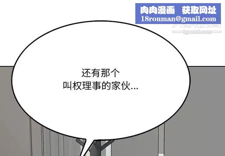 教授的课后辅导-第21话 - 图片 1
