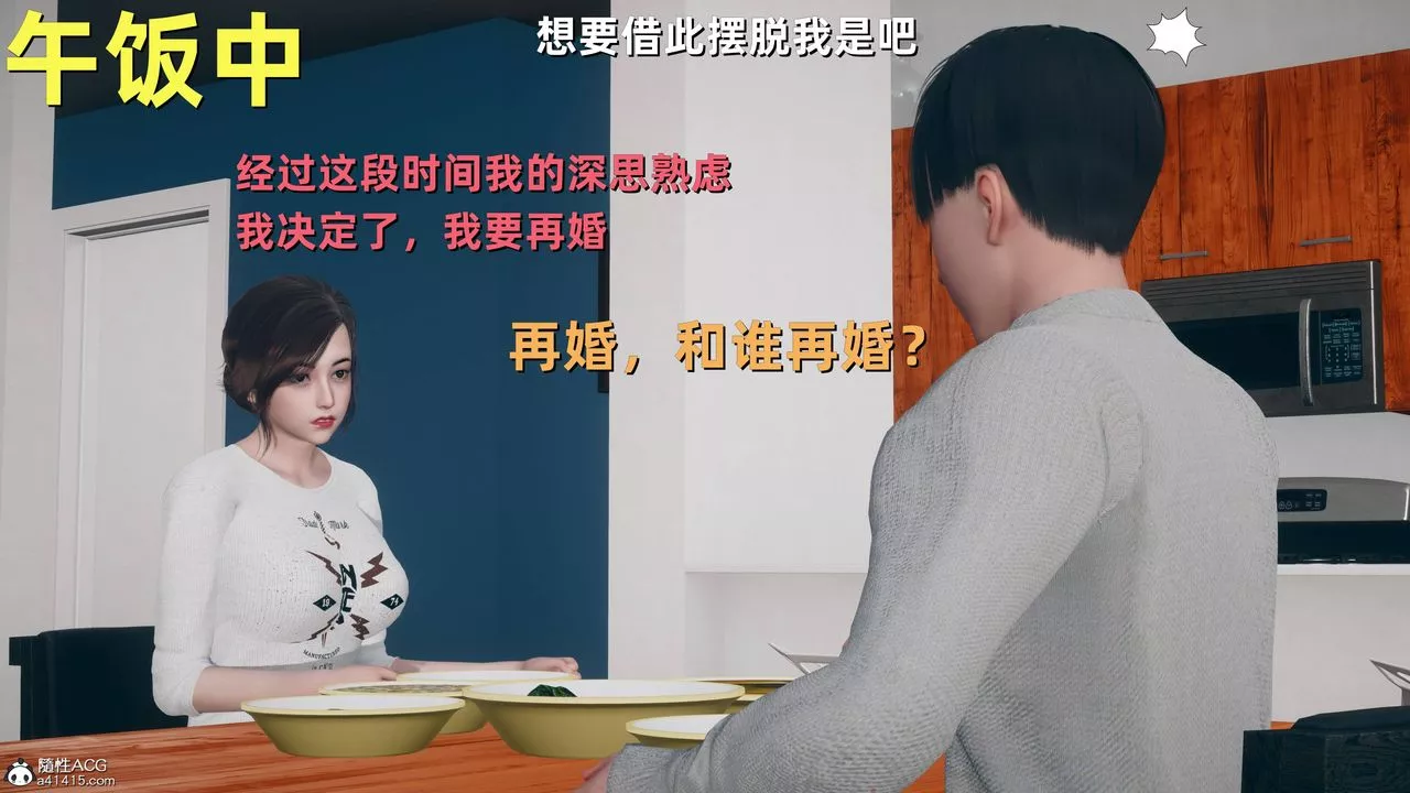 [3D]卑鄙儿子-第11话 - 图片 13