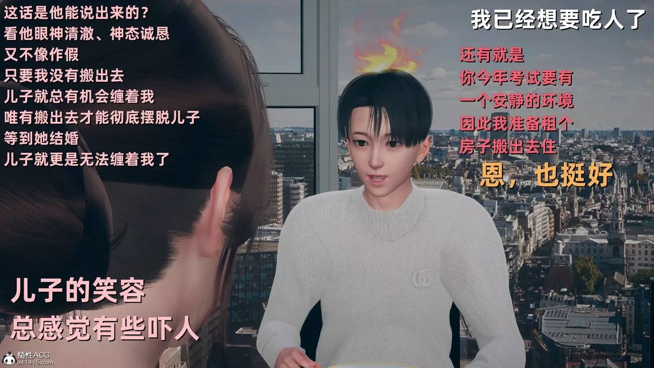 [3D]卑鄙儿子-第11话 - 图片 16