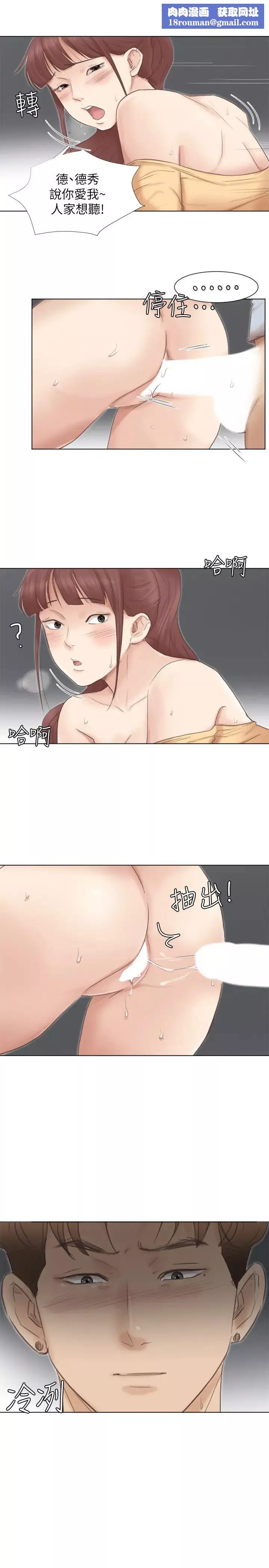 我喜歡他的女人第46話-妳讓我上一次我就刪掉