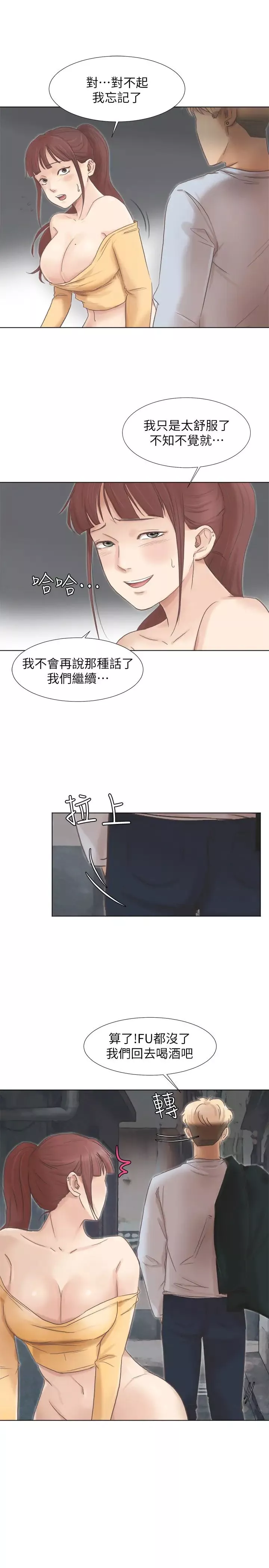 我喜歡他的女人第46話-妳讓我上一次我就刪掉