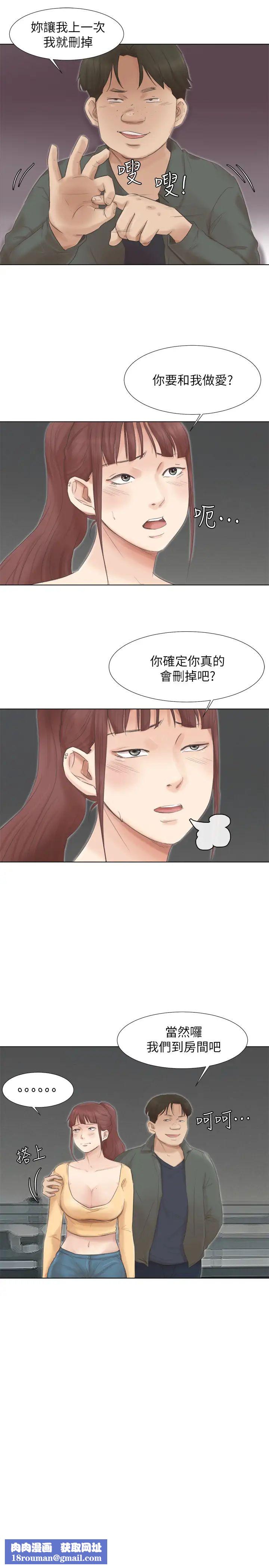 我喜歡他的女人第46話-妳讓我上一次我就刪掉