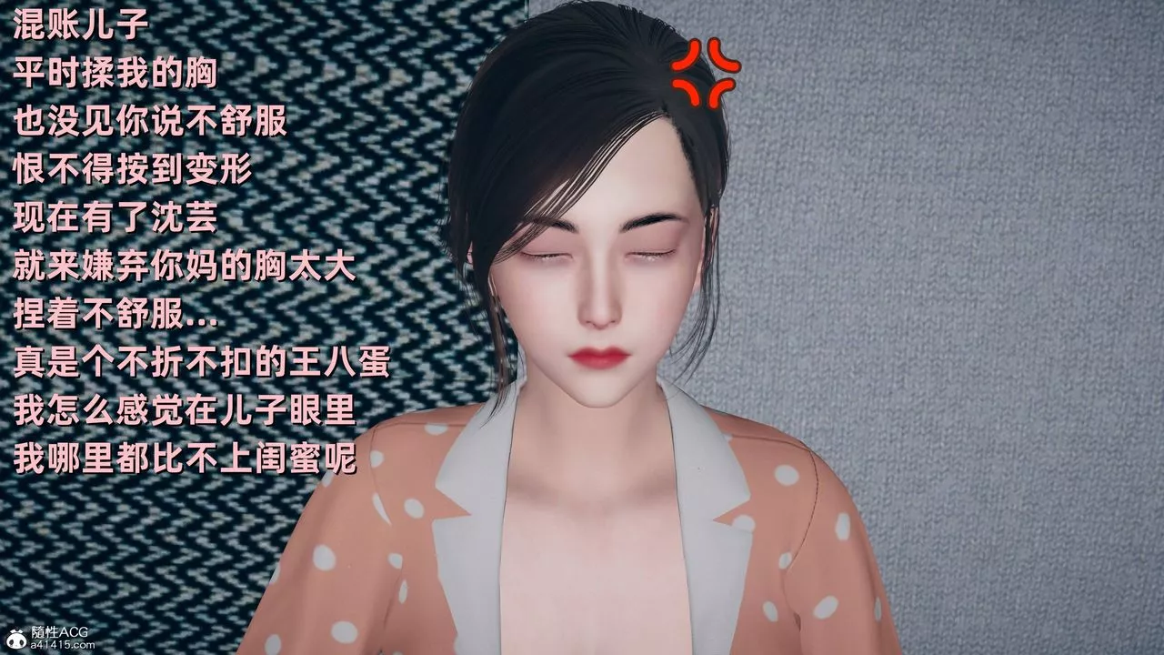 [3D]卑鄙儿子-第11话 - 图片 46