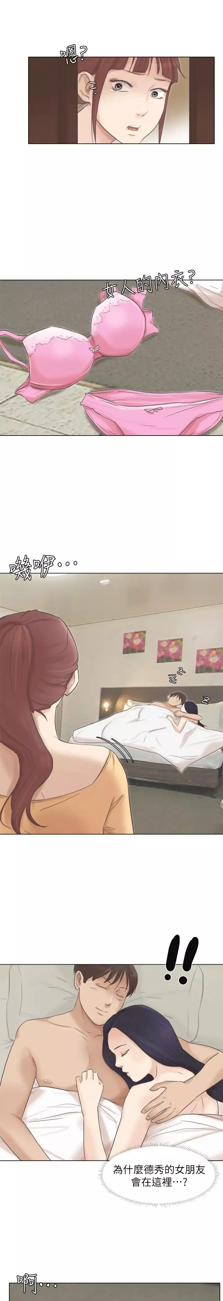 我喜歡他的女人第46話-妳讓我上一次我就刪掉