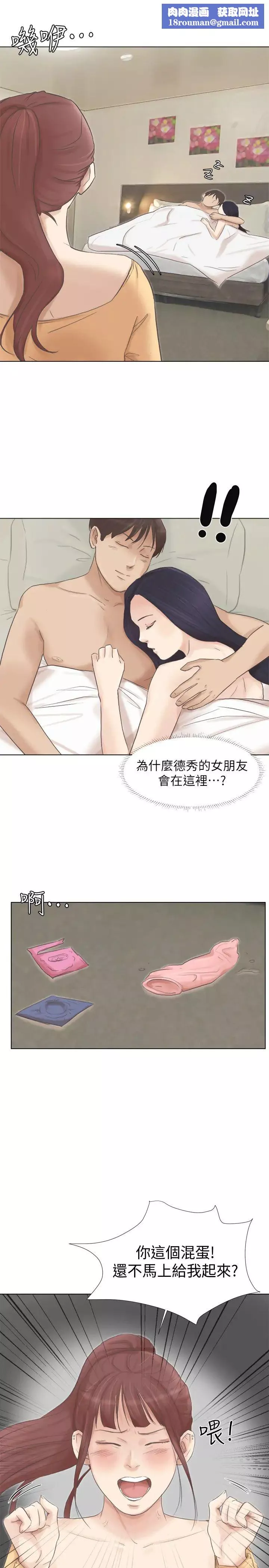 我喜欢他的女人-第47话-葛格，也教教我嘛 - 图片 1