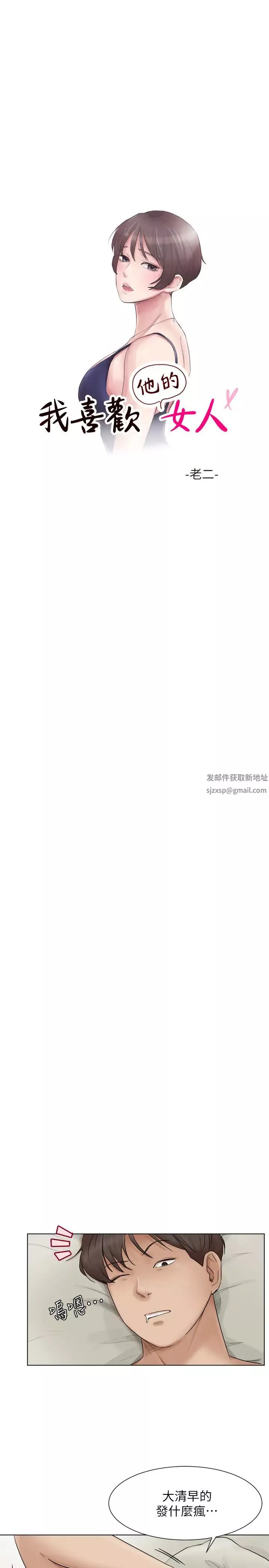 我喜欢他的女人-第47话-葛格，也教教我嘛 - 图片 3