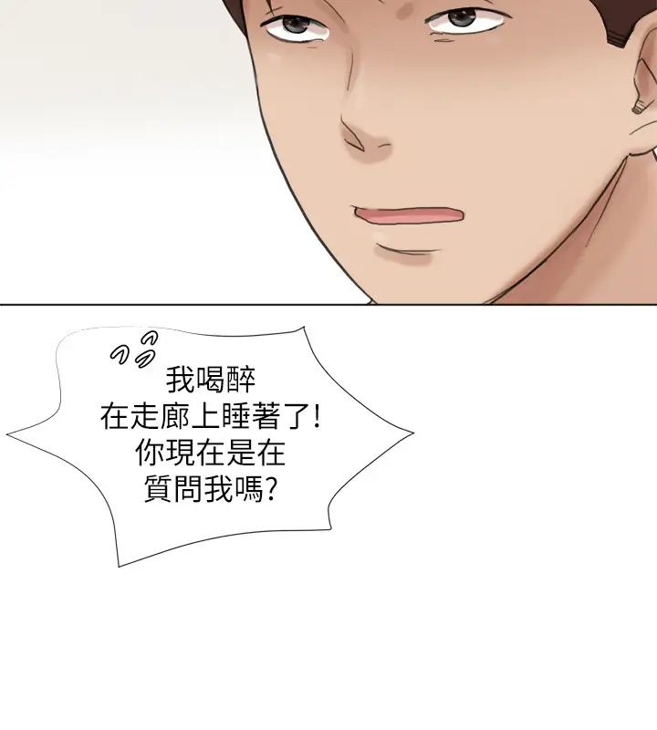 我喜歡他的女人第47話-葛格,也教教我嘛