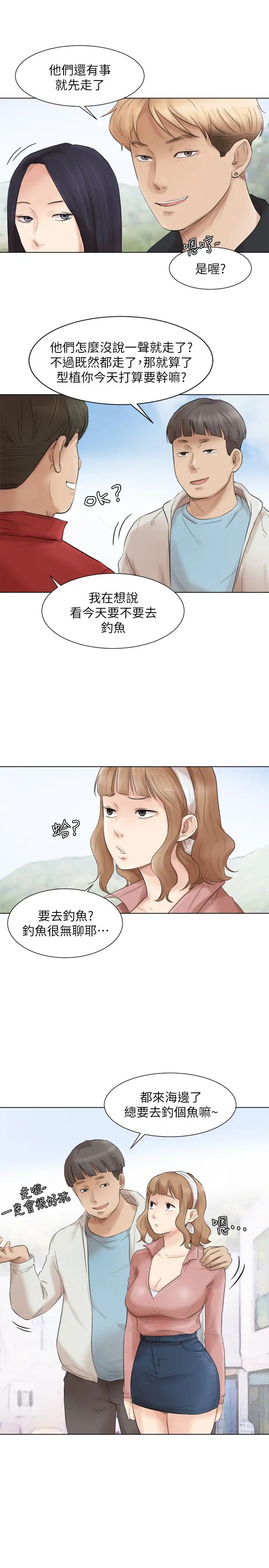 我喜欢他的女人第47话-葛格,也教教我嘛