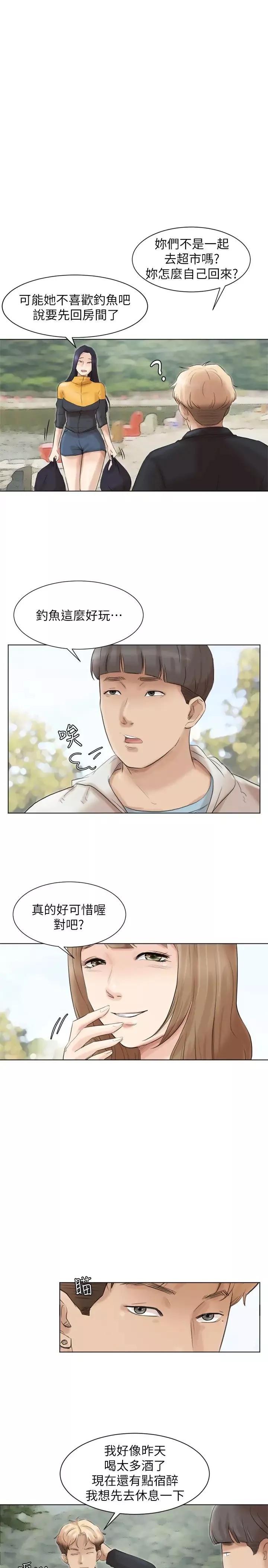 我喜歡他的女人第47話-葛格，也教教我嘛