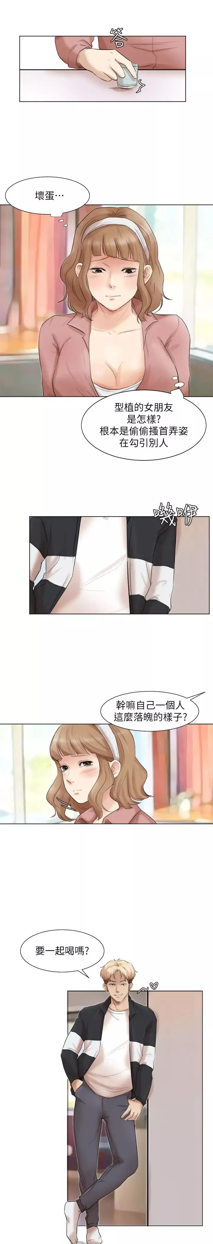 我喜歡他的女人第47話-葛格，也教教我嘛