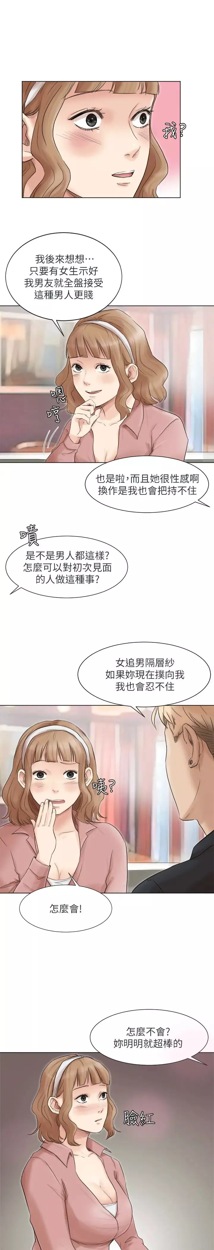 我喜欢他的女人-第48话-朋友的女人轻鬆到手 - 图片 7