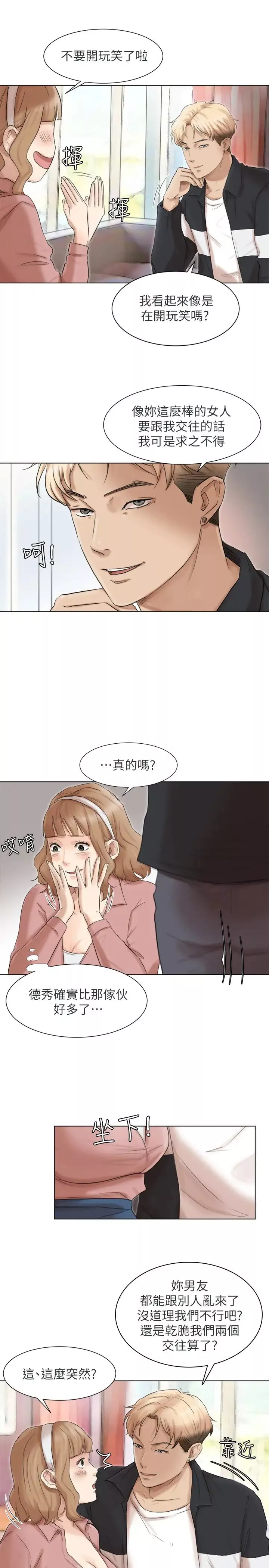 我喜欢他的女人-第48话-朋友的女人轻鬆到手 - 图片 9
