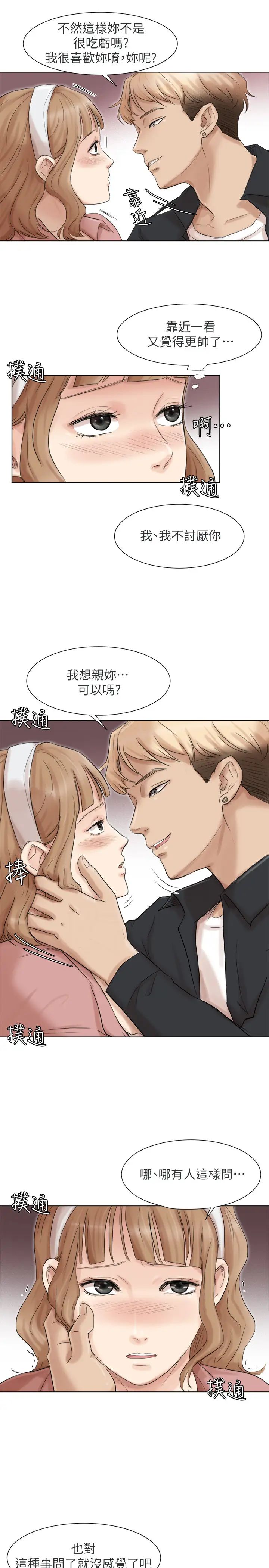 我喜欢他的女人第48话-朋友的女人轻鬆到手