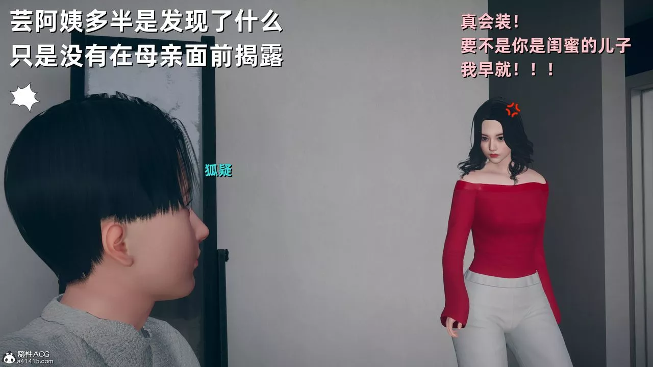 [3D]卑鄙儿子-第12话 - 图片 48