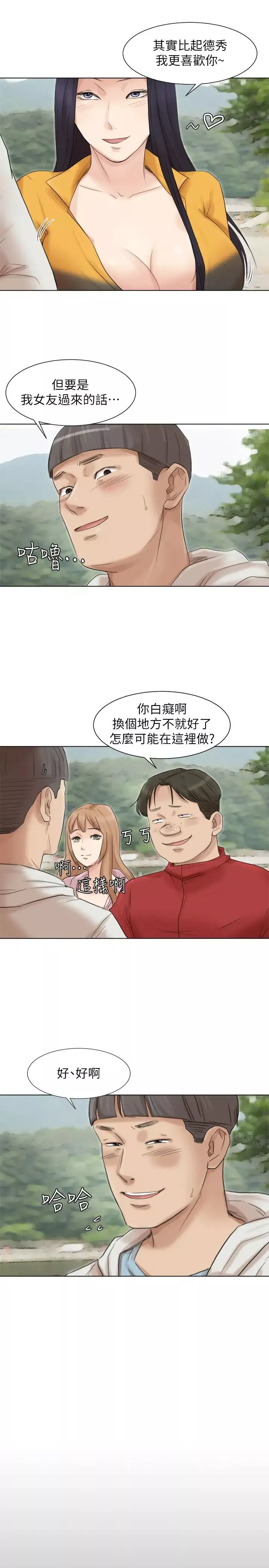 我喜欢他的女人-第48话-朋友的女人轻鬆到手 - 图片 21