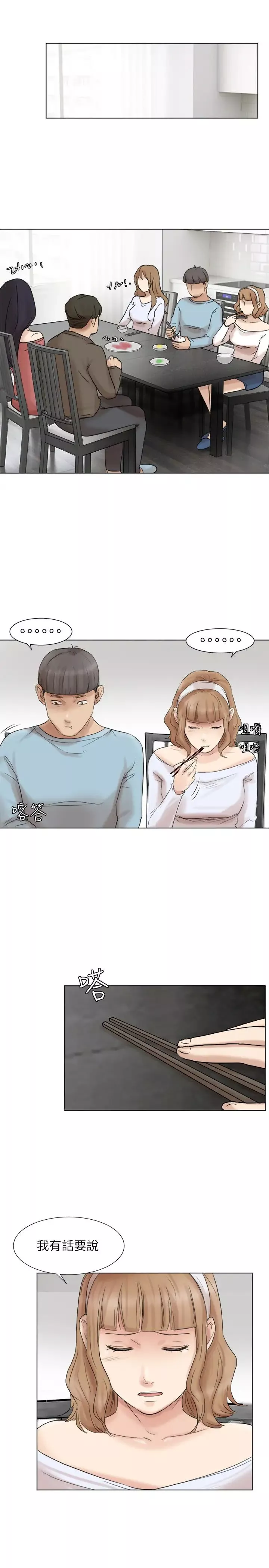 我喜歡他的女人第48話-朋友的女人輕鬆到手