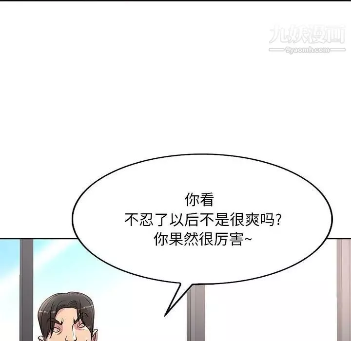 教授的课后辅导-第21话 - 图片 104