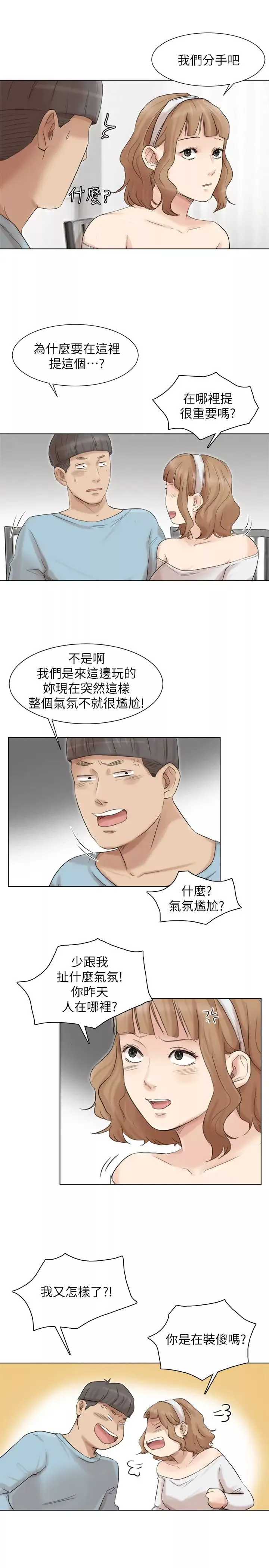 我喜欢他的女人-第48话-朋友的女人轻鬆到手 - 图片 27