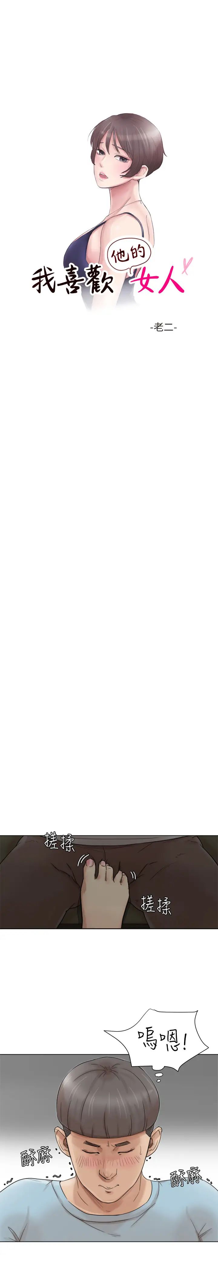 我喜欢他的女人第49话-你也在耍我吗?