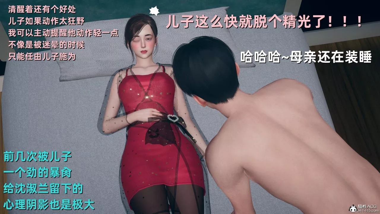[3D]卑鄙儿子-第13话-最终话 - 图片 24