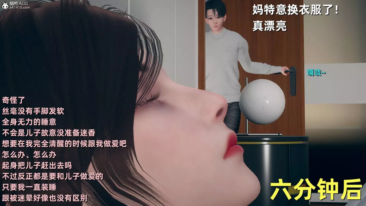 [3D]卑鄙儿子-第13话-最终话 - 图片 23